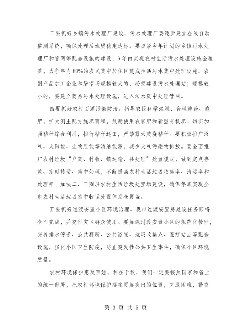 农村环保改善领导发言.doc_第3页