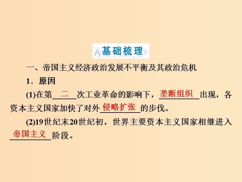 2018年高中历史第一章第一次世界大战1.1帝国主义两大军事集团的对立课件北师大版选修3 .ppt_第3页