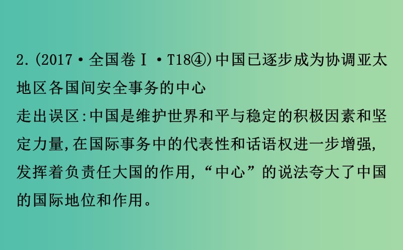 2019届高三政治二轮复习 第二篇 临考提分锦囊-理论再回扣 2.8 当代国际社会课件.ppt_第3页