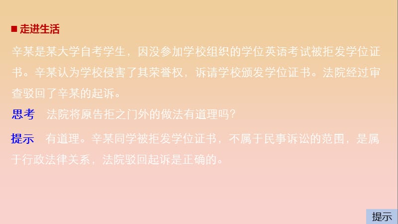 2017-2018学年高中政治 专题四 法律救济 3 诉讼的基本程序课件 新人教版选修5.ppt_第2页