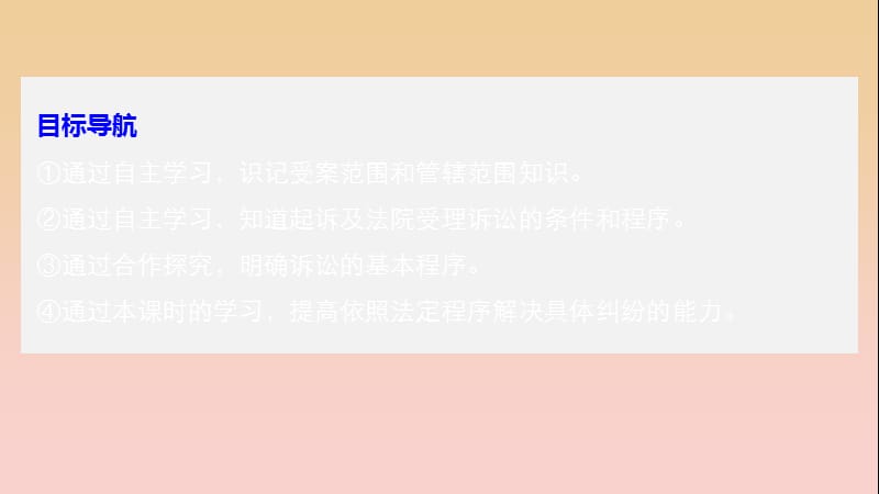 2017-2018学年高中政治 专题四 法律救济 3 诉讼的基本程序课件 新人教版选修5.ppt_第3页