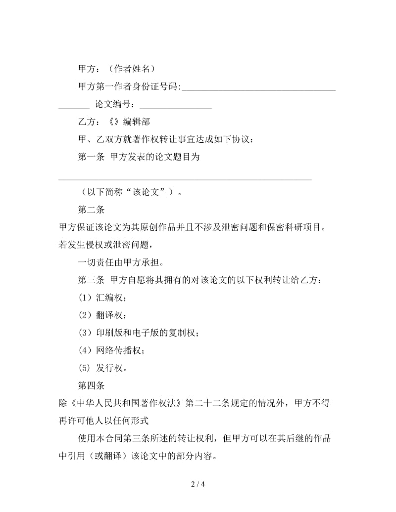 论文著作权转让合同.doc_第2页