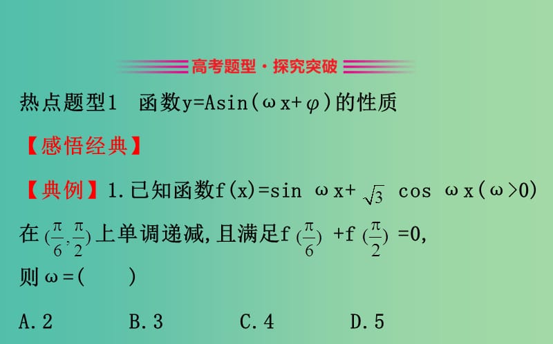 2019届高考数学二轮复习 专题一 三角函数及解三角形 1.1.1 三角函数的图象与性质课件 文.ppt_第3页