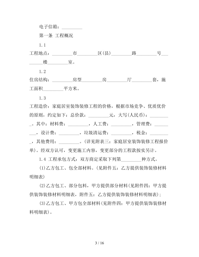 医院装修合同范本.doc_第3页