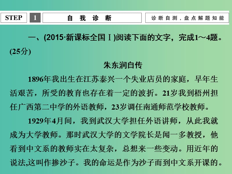 高考语文二轮复习 第一部分 第五章 增分突破二 准确概括传主形象深入分析传主的人格魅力和品质特征课件.ppt_第3页