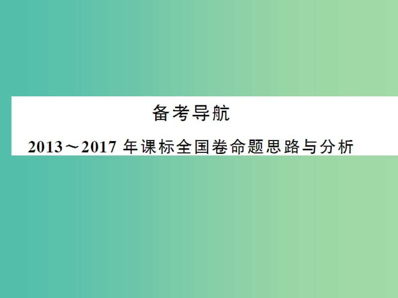 2019届高考历史总复习 第二单元 古代和近代西方的政治文明 1.2.5 古代希腊民主政治课件.ppt_第3页