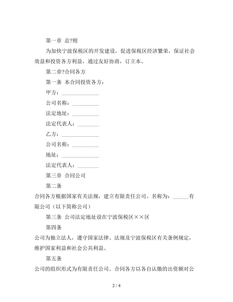 公司成立合同.doc_第2页