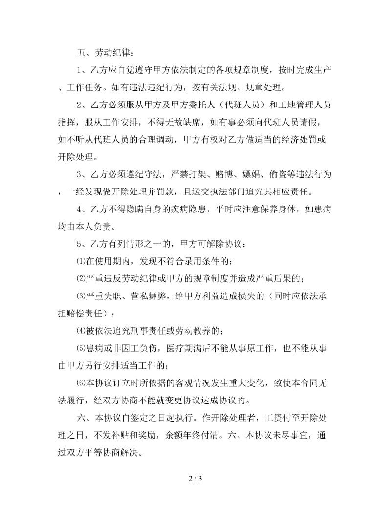 建筑业临时用工合同一参考.doc_第2页