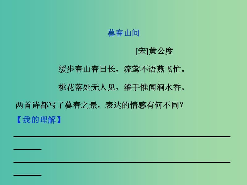 高考语文大一轮复习 第二部分 专题二 第四节 评价诗歌的思想内容和观点态度课件.ppt_第3页