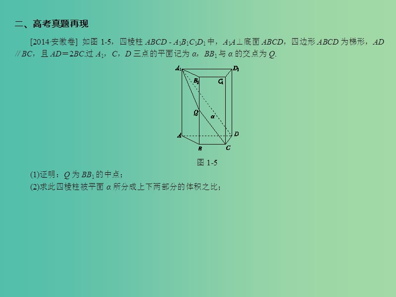 高考数学二轮复习 立体几何 8.7 棱柱课件 理.ppt_第3页