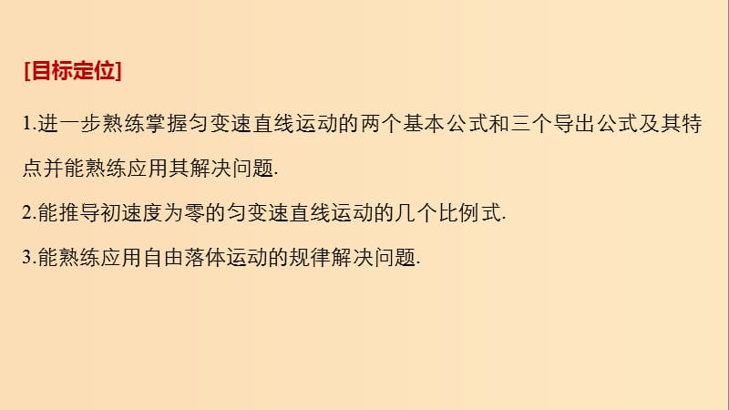 2018-2019高中物理第2章研究匀变速直线运动的规律微型专题1课件沪科版必修1 .ppt_第2页