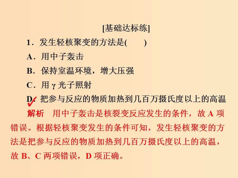 2018-2019高中物理 第十九章 原子核 19-7、8 核聚变 粒子和宇宙习题课件 新人教版选修3-5.ppt_第3页