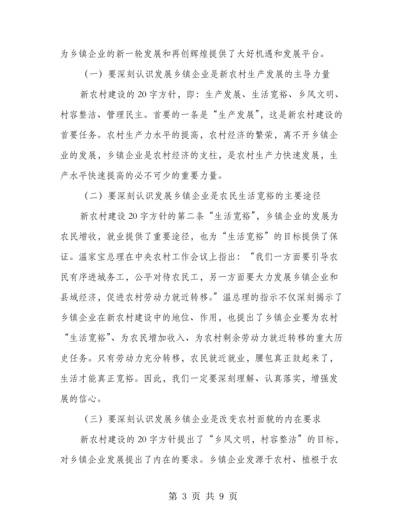 在州直乡镇企业工作会上的讲话.doc_第3页