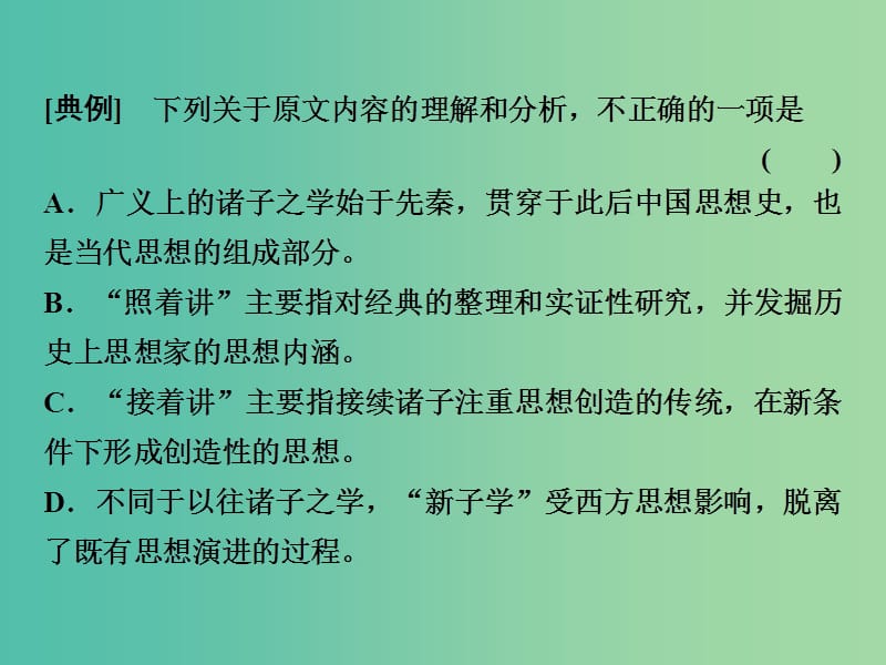 2019年高考语文高分技巧二轮复习 专题一 抢分点一 信息筛选题——确定信息源排查设误点课件.ppt_第3页