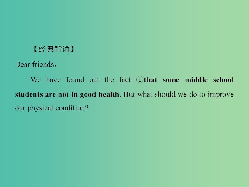 2019届高三英语一轮总复习Module1OurBodyandHealthyHabits课件外研版必修2 .ppt_第1页