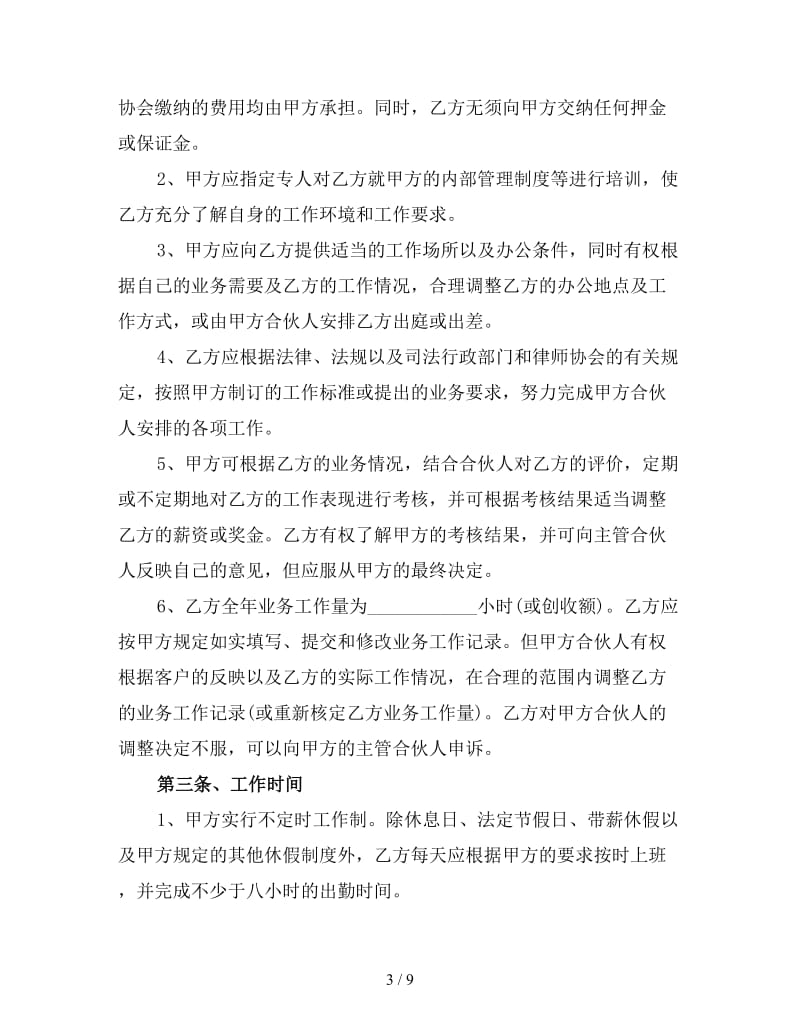 律师事务所聘用合同.doc_第3页