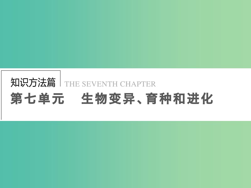 高考生物一轮复习 7.23人类遗传病课件.ppt_第1页