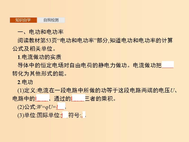 2019-2020学年高中物理 第二章 恒定电流 5 焦耳定律课件 新人教版选修3-1.ppt_第3页