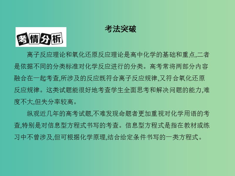 北京专用2019版高考化学一轮复习专项突破一信息型方程式的书写课件.ppt_第2页