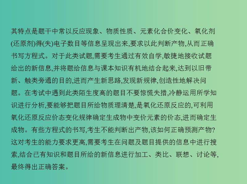 北京专用2019版高考化学一轮复习专项突破一信息型方程式的书写课件.ppt_第3页