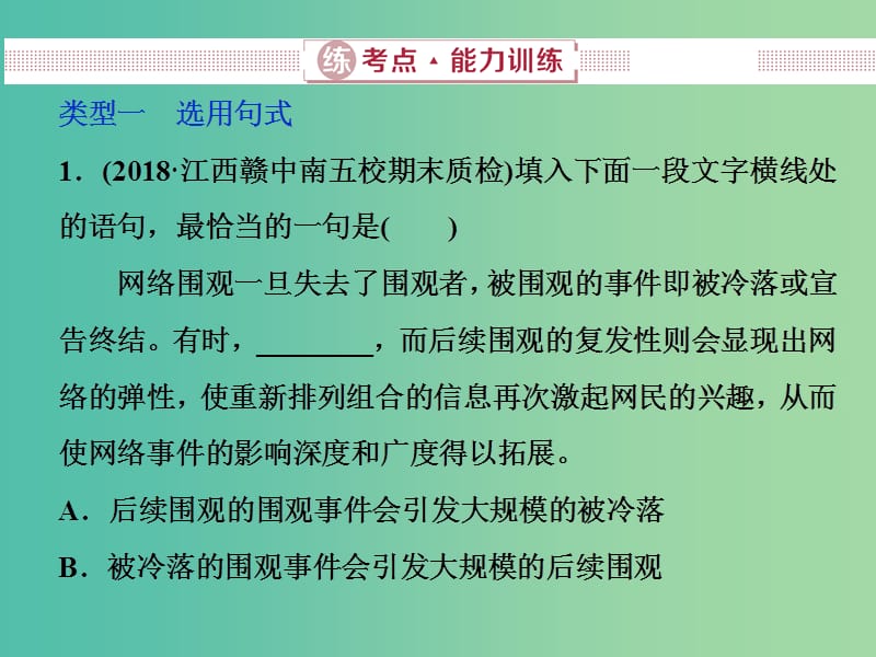 2019届高考语文一轮复习 第五部分 语言文字运用 专题五 选用、仿用、变换句式正确使用常见的修辞手法 3 练考点能力训练课件 新人教版.ppt_第1页