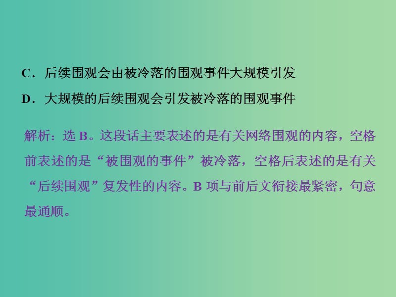 2019届高考语文一轮复习 第五部分 语言文字运用 专题五 选用、仿用、变换句式正确使用常见的修辞手法 3 练考点能力训练课件 新人教版.ppt_第2页