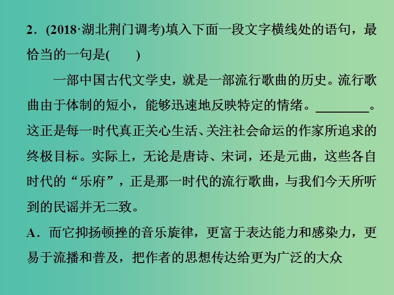 2019届高考语文一轮复习 第五部分 语言文字运用 专题五 选用、仿用、变换句式正确使用常见的修辞手法 3 练考点能力训练课件 新人教版.ppt_第3页