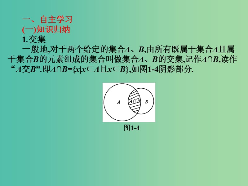 2019年高考数学总复习核心突破第1章集合与充要条件1.2集合的运算课件.ppt_第2页