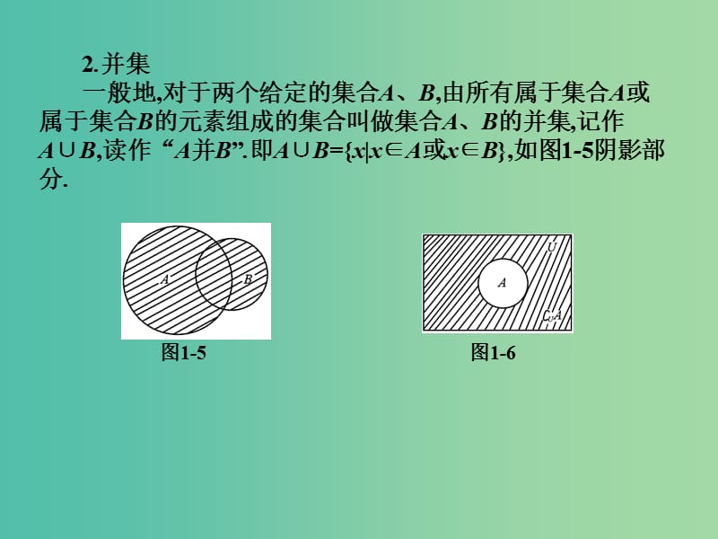 2019年高考数学总复习核心突破第1章集合与充要条件1.2集合的运算课件.ppt_第3页