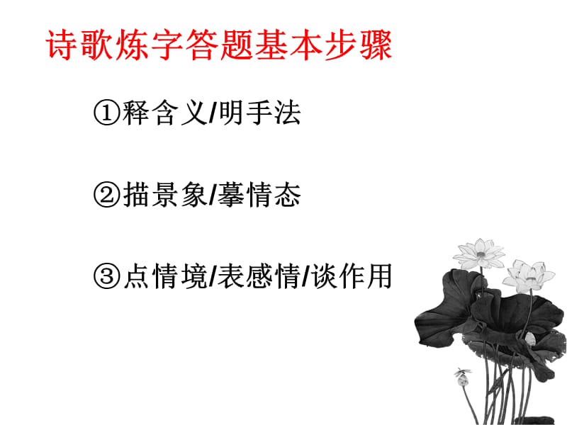 《诗歌鉴赏之炼字》PPT课件.ppt_第2页