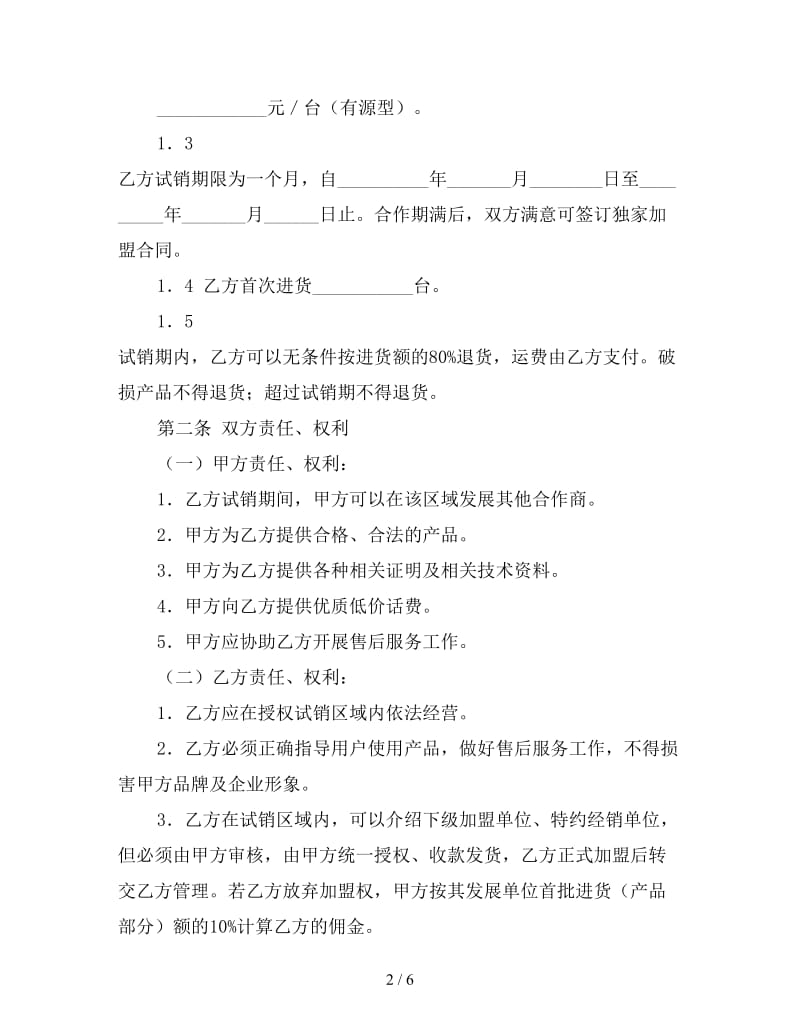 区域试销合同.doc_第2页