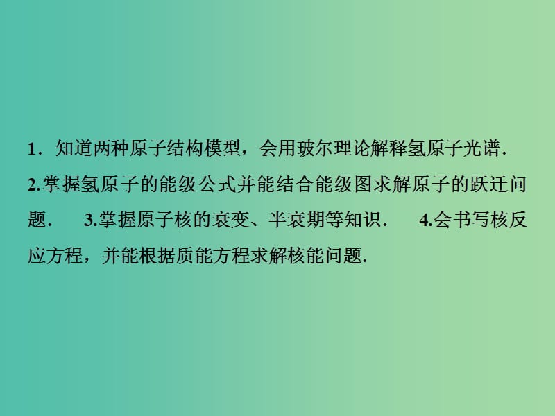 2019届高考物理一轮复习 第十二章 原子与原子核 第2讲 原子结构与原子核课件 新人教版.ppt_第3页