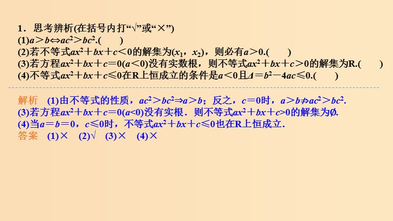 2019版高考数学大一轮复习 第七章 不等式 第1课时 不等式的性质与一元二次不等式课件 北师大版.ppt_第2页