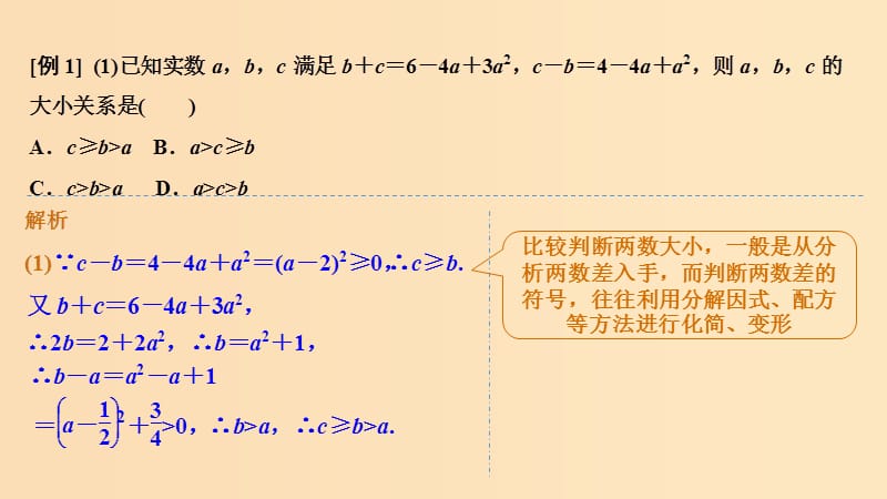 2019版高考数学大一轮复习 第七章 不等式 第1课时 不等式的性质与一元二次不等式课件 北师大版.ppt_第3页