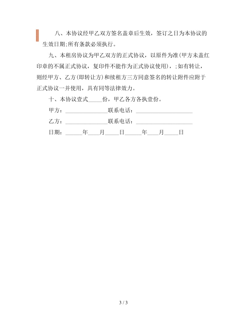 出租房屋合同范本简单(三).doc_第3页