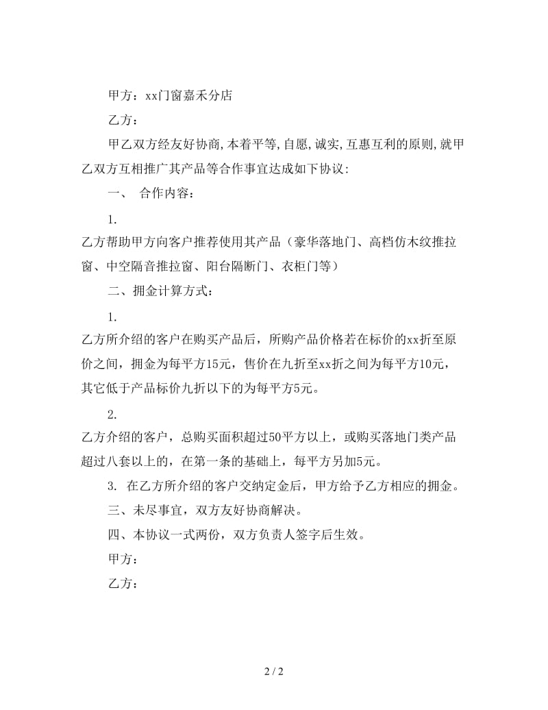 门窗销售合作协议.doc_第2页