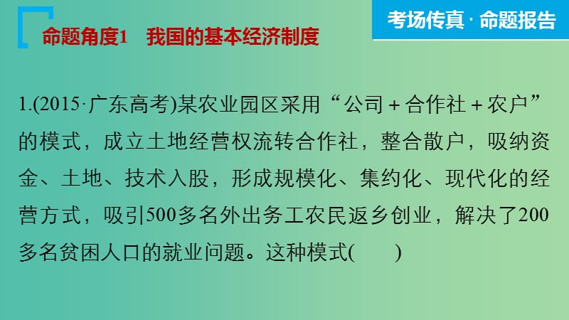 高考政治大二轮复习 增分策略 专题二 生产劳动与企业经营课件.ppt_第3页