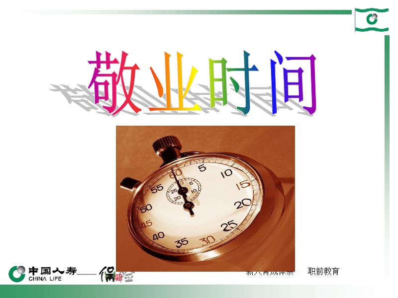 《职业道德与行为》PPT课件.ppt_第2页