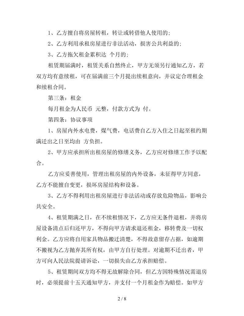 武汉个人房屋租赁合同范本.doc_第2页