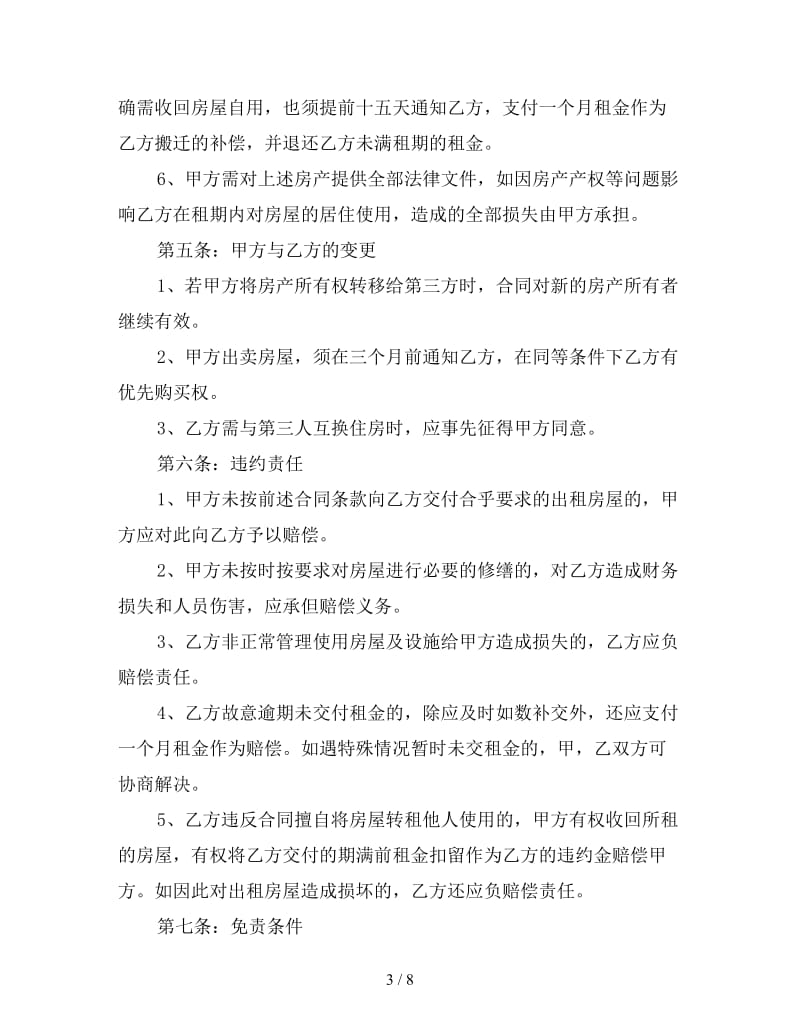 武汉个人房屋租赁合同范本.doc_第3页