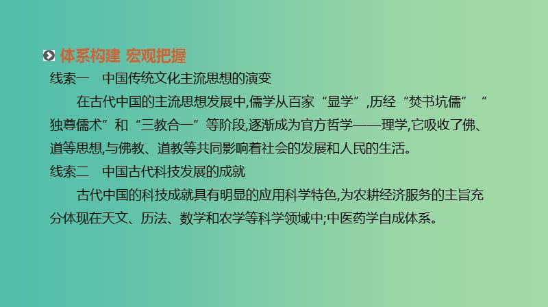 2019年高考历史二轮复习 专题三 古代中国传统文化主流思想的演变与科技文艺课件 新人教版.ppt_第3页