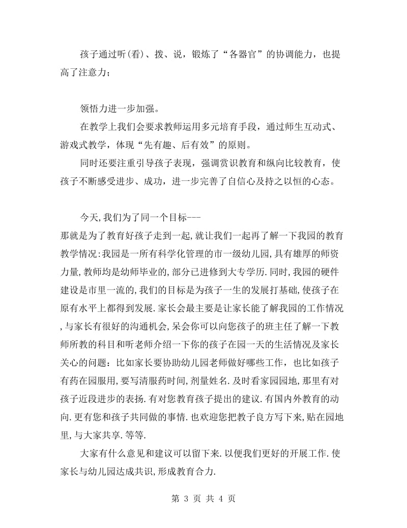 六一儿童节幼儿园家长会教师发言稿.doc_第3页