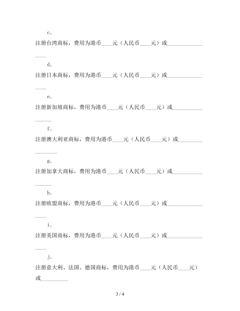 商标注册代理合同.doc_第3页