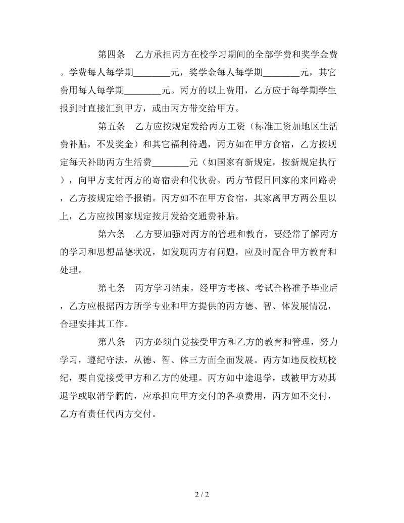 委托培训合同(2).doc_第2页