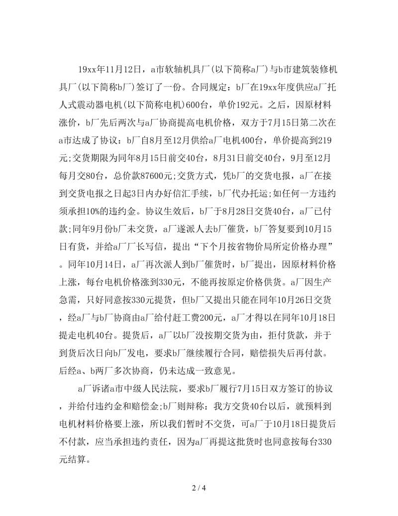 迟延履行买卖合同案.doc_第2页