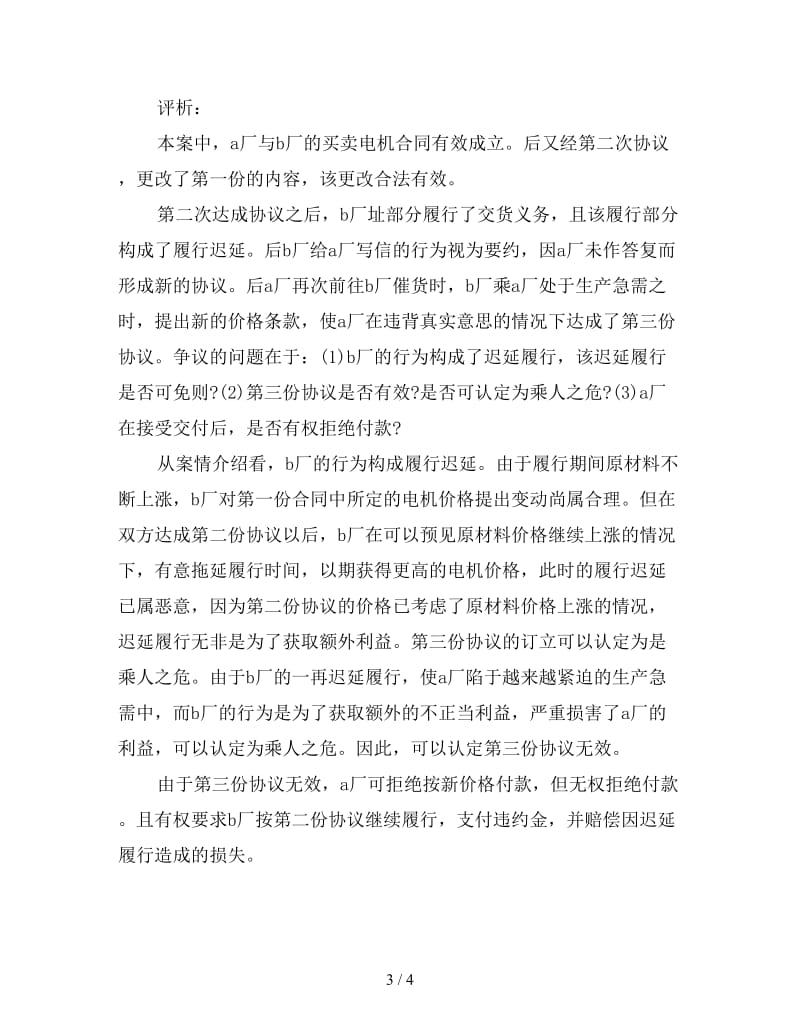 迟延履行买卖合同案.doc_第3页