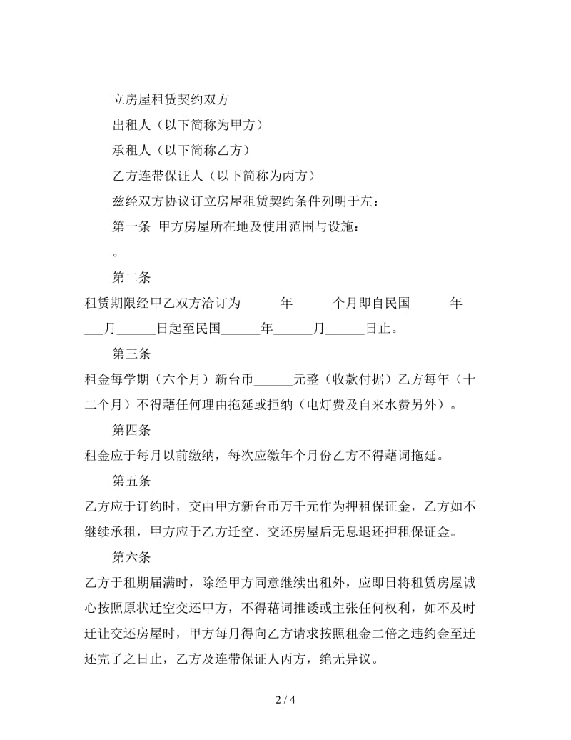 房屋租赁合同(样式十六).doc_第2页