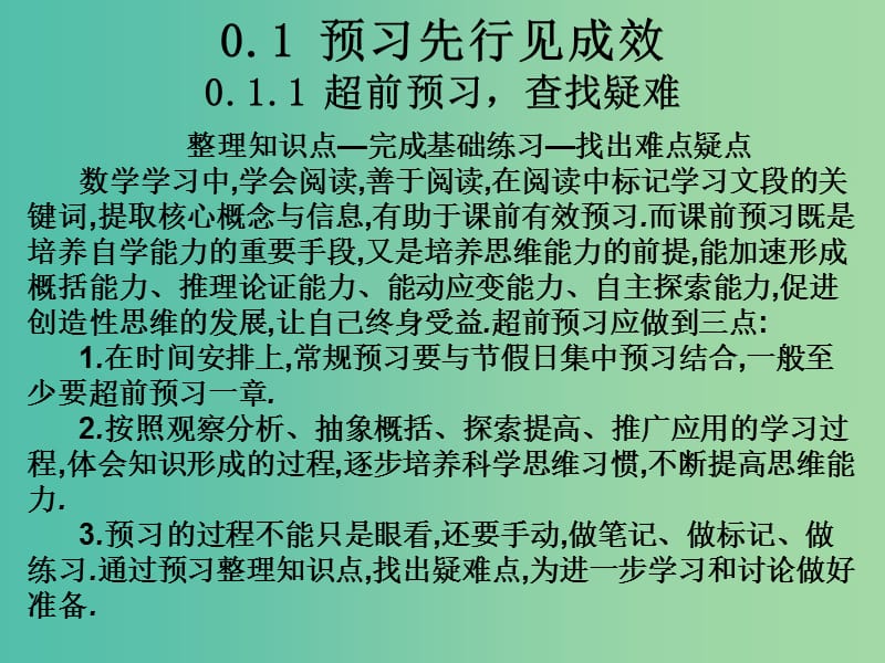 2019年高考数学总复习核心突破 第10章 如何才能学好数学课件.ppt_第2页