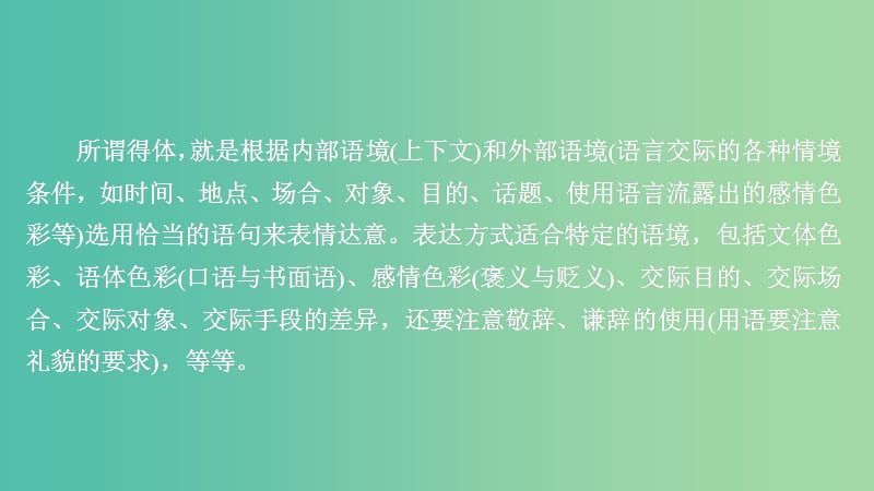 2020年高考语文一轮复习 第三编 语言文字应用 专题四 微案 语言表达得体课件.ppt_第3页