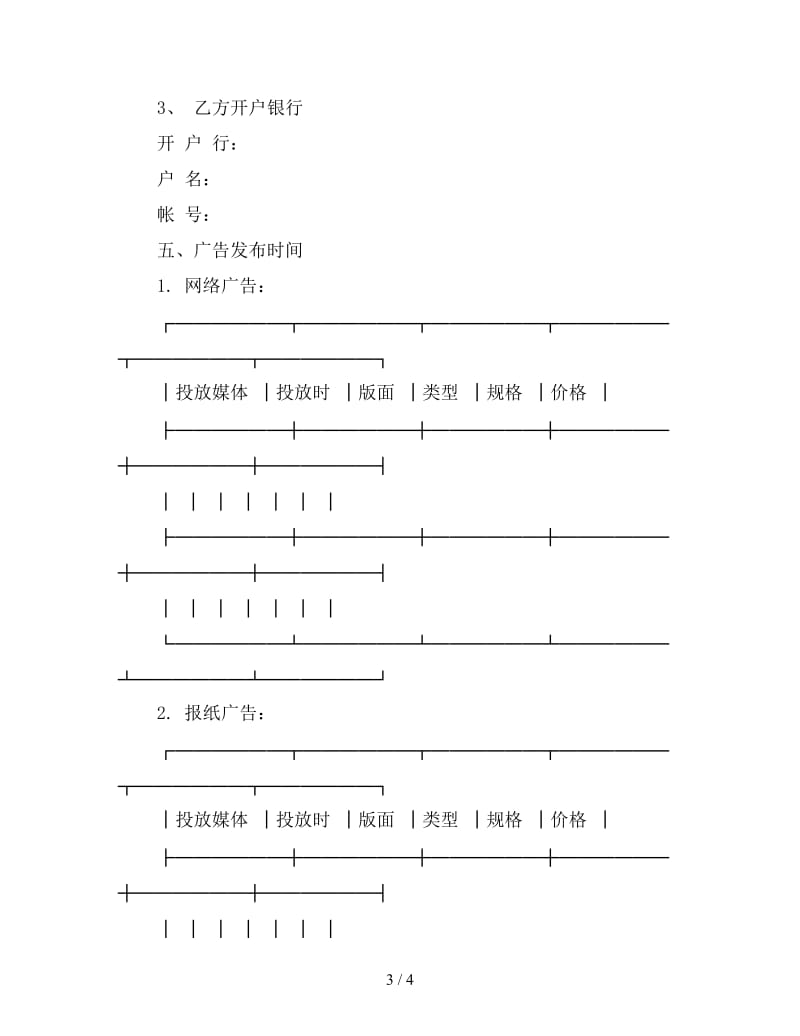 媒体推广合作协议.doc_第3页